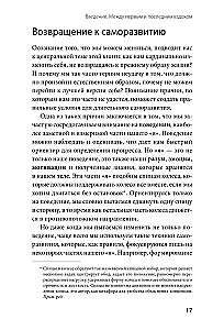 Создай нового себя. Система развития для тех, кто устал начинать новую жизнь каждый понедельник